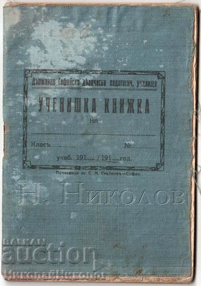 1915 CARTEA STUDENTA SCOALA PUBLICA DE FETE SOFIA D031 cu preț € 6.00 | 11.74 BGN
