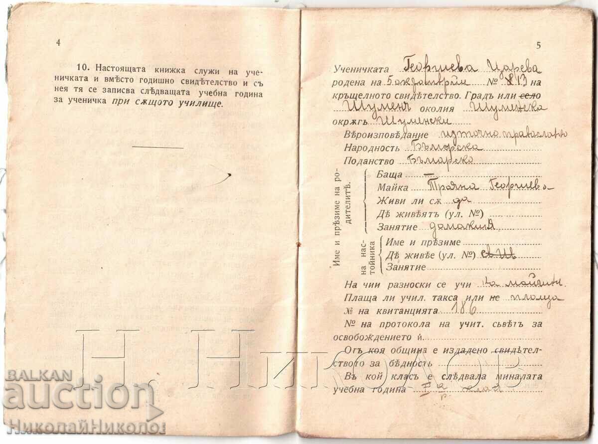 Delivery of 1915 STUDENT BOOK SOFIA PUBLIC GIRLS' SCHOOL D031 Delivery of 1915 STUDENT BOOK SOFIA PUBLIC GIRLS' SCHOOL D031