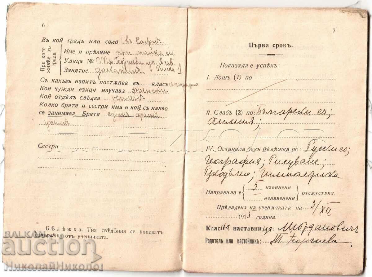 1915 CARTEA STUDENTA SCOALA PUBLICA DE FETE SOFIA D031 - 5