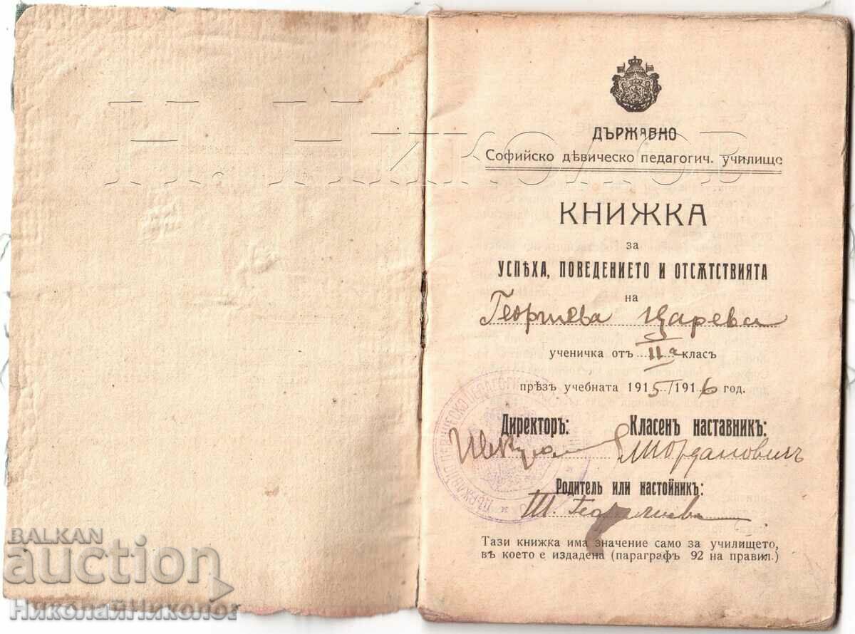 1915 УЧЕНИШКА КНИЖКА СОФИЯ ДЪРЖАВНО ДЕВИЧЕСКО УЧИЛИЩЕ Д031