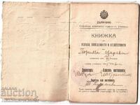 1915 УЧЕНИШКА КНИЖКА СОФИЯ ДЪРЖАВНО ДЕВИЧЕСКО УЧИЛИЩЕ Д031