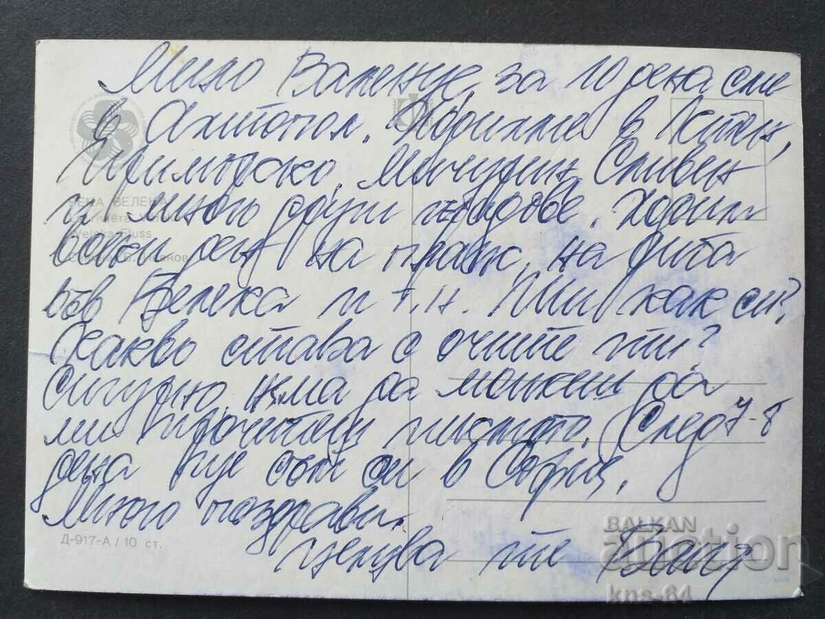 Veleka River with price 0.65 BGN | € 0.33 Veleka River with price 0.65 BGN | € 0.33