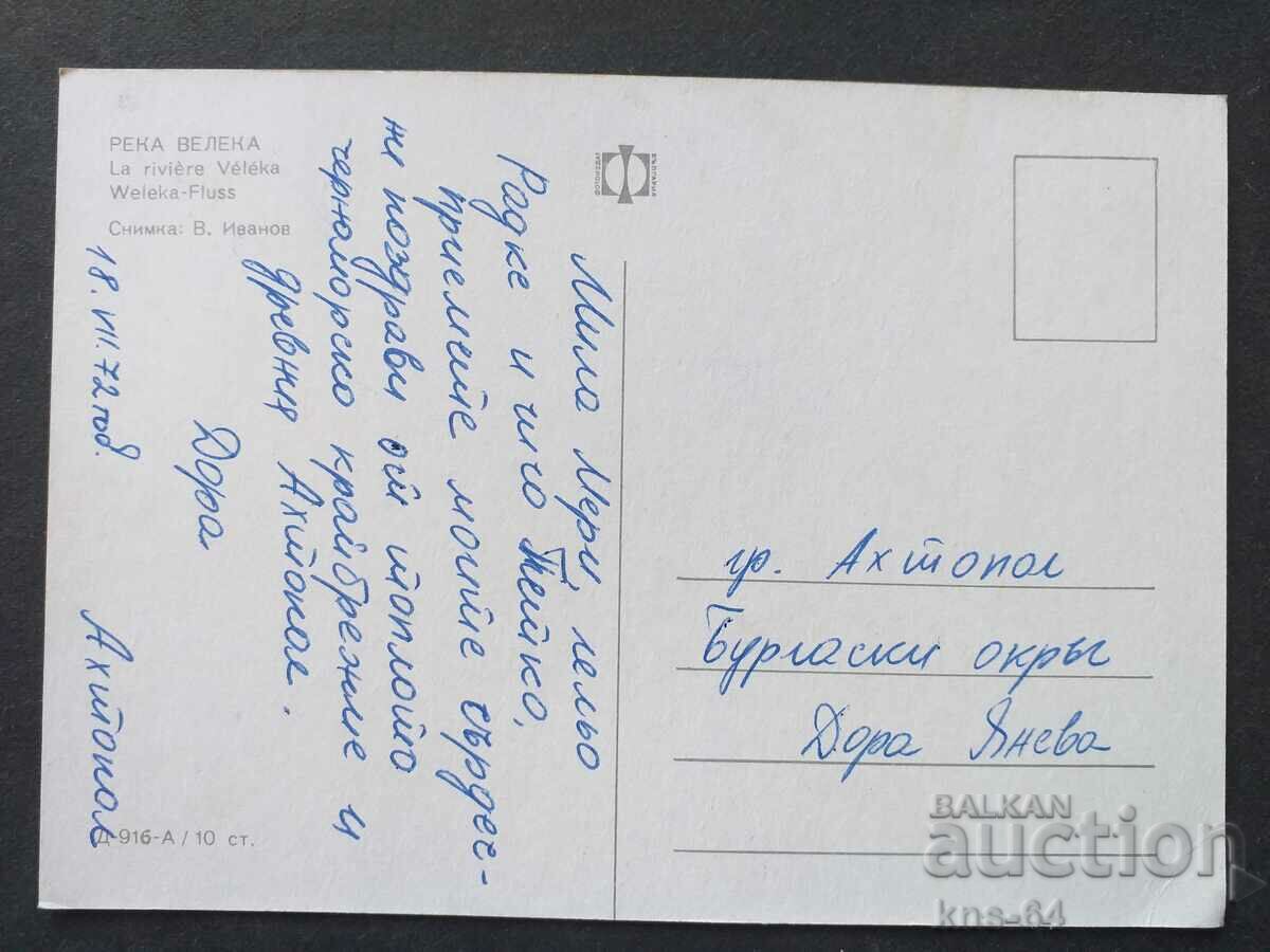 Veleka River with price 0.75 BGN | € 0.38 Veleka River with price 0.75 BGN | € 0.38