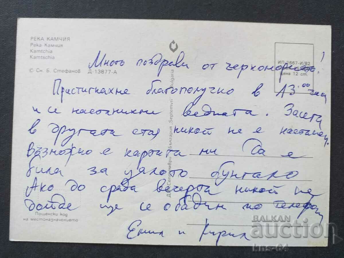 Река Камчия с цена 0.65 лв. | € 0.33