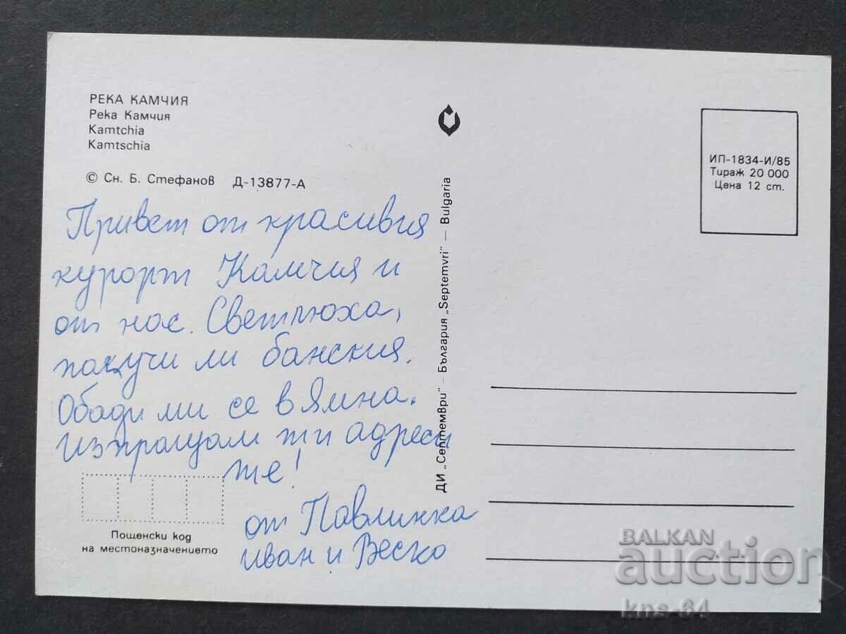 Kamchia River with price 0.65 BGN | € 0.33 Kamchia River with price 0.65 BGN | € 0.33