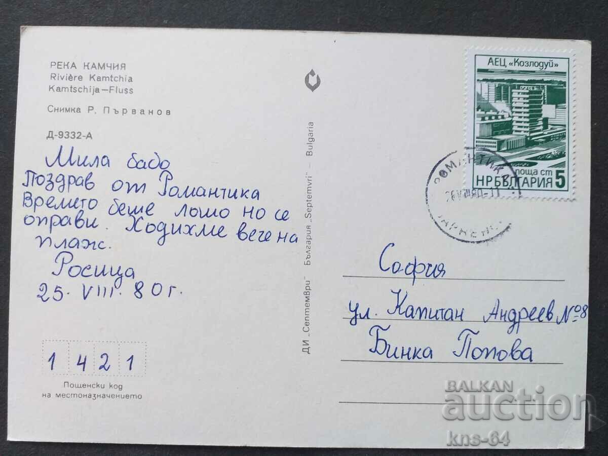 Kamchia River with price 0.70 BGN | € 0.36 Kamchia River with price 0.70 BGN | € 0.36