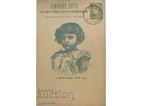 Оригинална картичка -Покръстването на Борис III-1896г-1