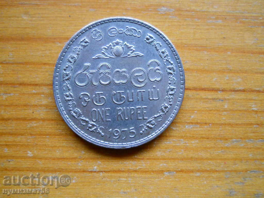 1 Rupee 1975 - Sri Lanka