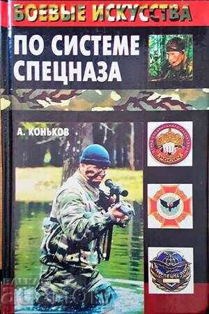 According to the Special Forces-A system. Konkov