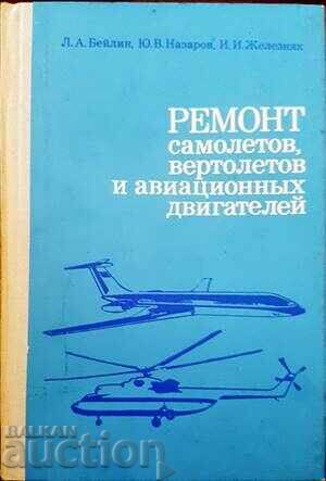 Ремонт самолетов, вертолетов-Л. А. Бейлин