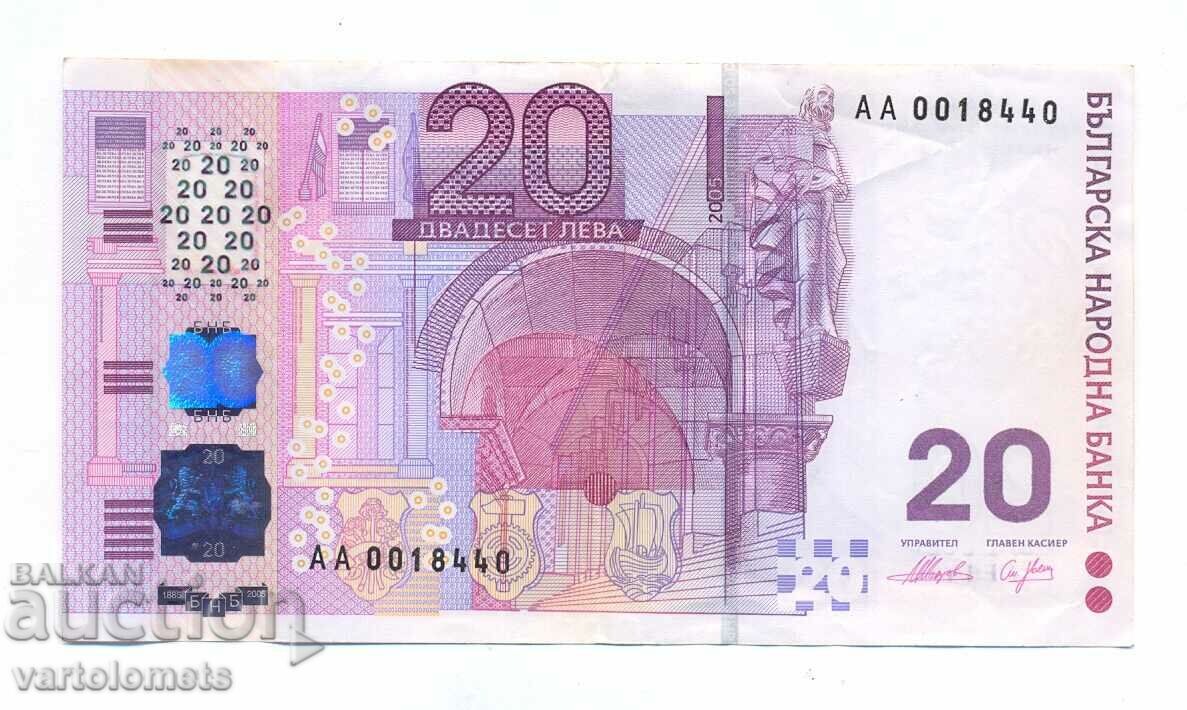 20 BGN 2005 Bulgaria - bancnota jubiliară