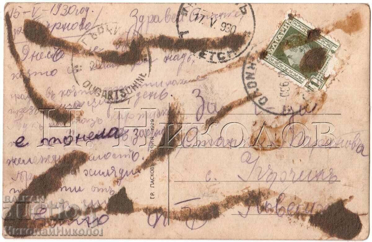 1929 OLD CARD VELIKO TARNOVO RAILWAY TUNNEL PASKOV D038 with price 5.00 BGN | € 2.56 1929 OLD CARD VELIKO TARNOVO RAILWAY TUNNEL PASKOV D038 with price 5.00 BGN | € 2.56