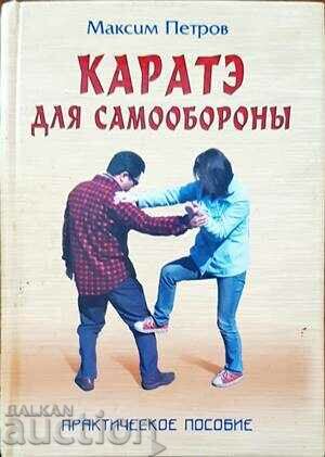 Karate for self-defense - Maxim Petrov