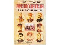Ηγέτες των εφεδρικών πολεμιστών - Στέφαν Στέφανοφ