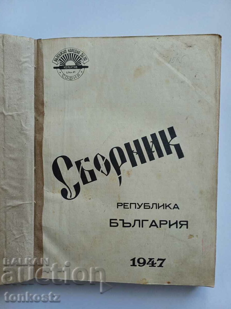 Collection Bulgaria 1947