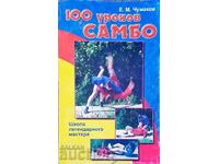 100 lesson Sambo-E. M. Chumakov