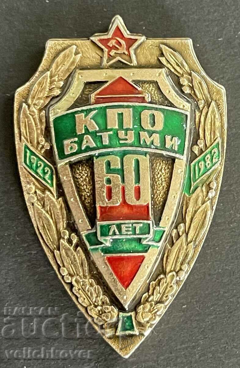 38690 СССР граничен знак 60г. Батумски пограничен отряд 1982