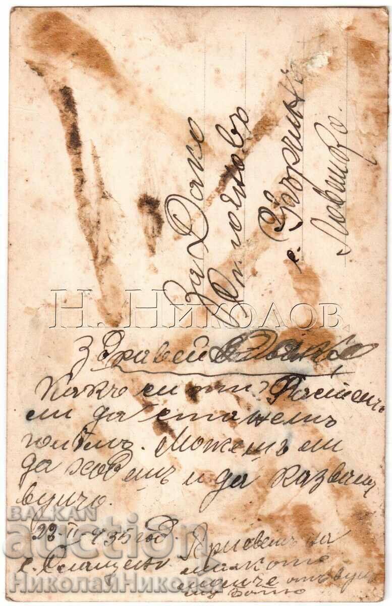 1935 ΠΑΛΙΑ ΦΩΤΟ ΣΤΡΑΤΙΩΤΙΚΕΣ ΤΟΠΙΚΕΣ ΚΑΤΟΙΚΟΙ Σ. ΣΛΑΣΤΕΝ ΡΟΔΟΠΗΣ Δ040 με τιμή € 3.00 | 5.87 BGN