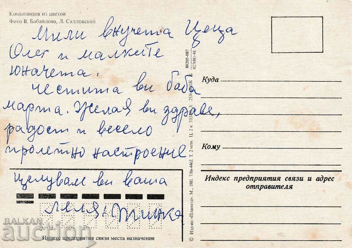 Bulgaria - - Postal card - Flowers with price 0.50 BGN | € 0.26