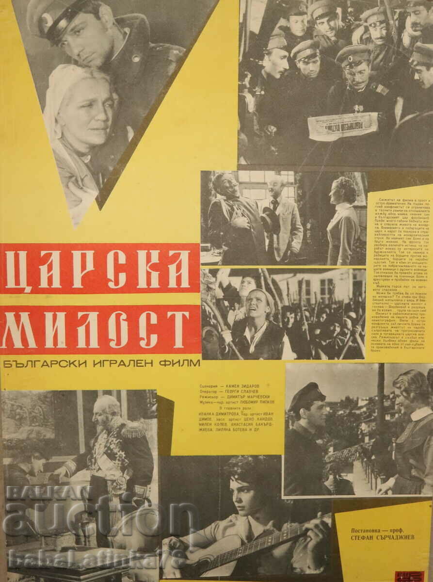 ''Царска милост'' България 1962, кино плакат афиш