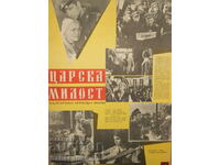 ''Царска милост'' България 1962, кино плакат афиш