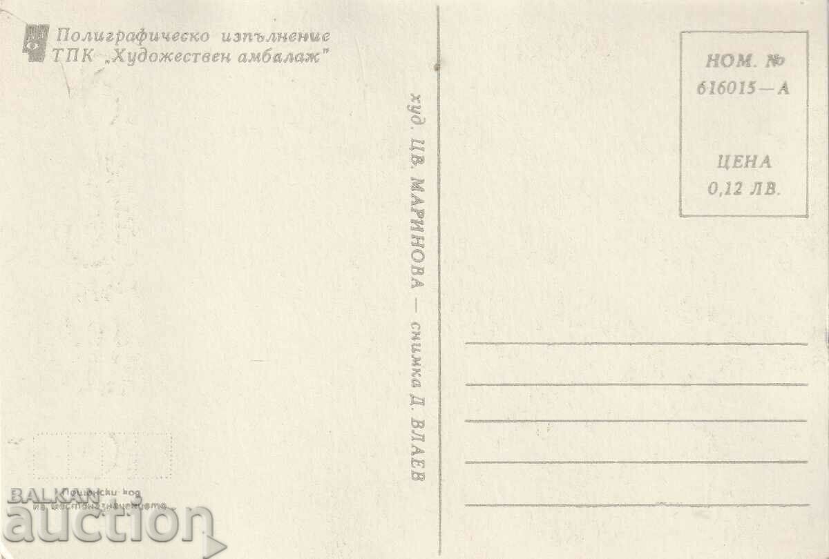 Bulgaria - - Postal card - Flowers with price 0.50 BGN | € 0.26