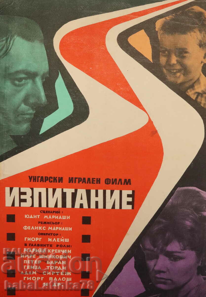 ''Изпитание'' 1961 Унгария, кино плакат афиш