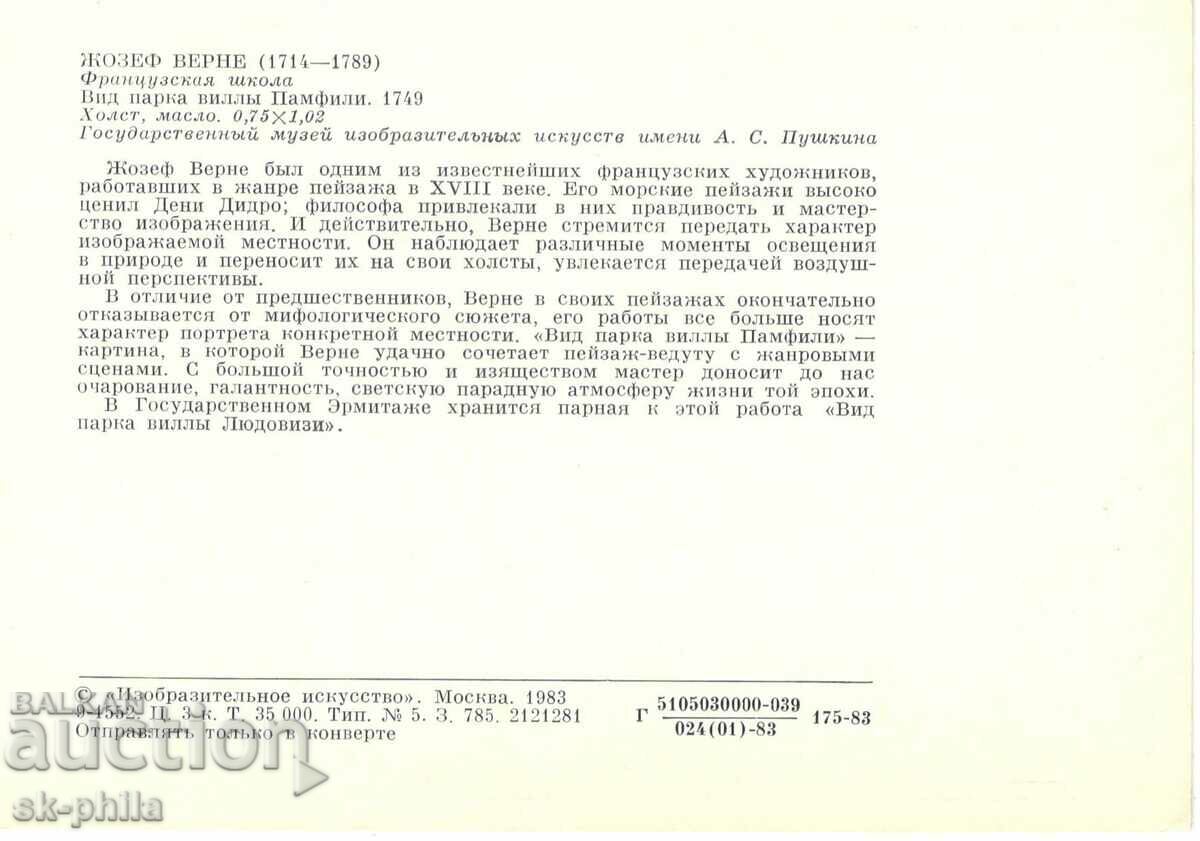 Old postcard - art - Joseph Vernet, Park with price 0.70 BGN | € 0.36 Old postcard - art - Joseph Vernet, Park with price 0.70 BGN | € 0.36