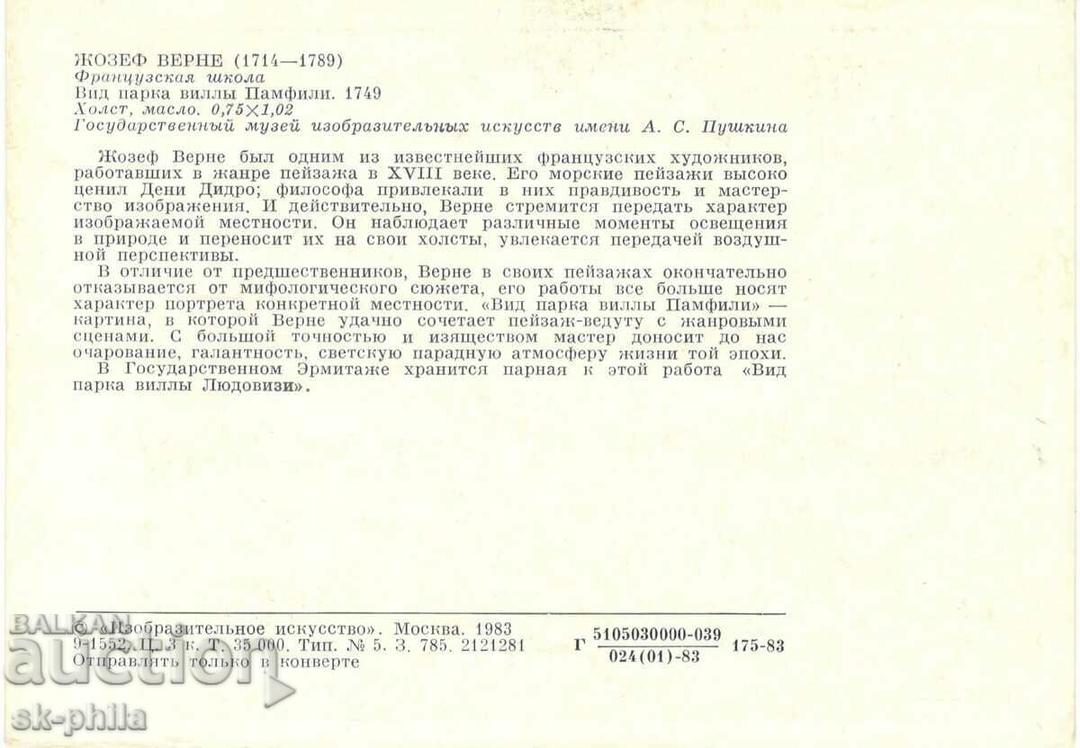 Old postcard - art - Joseph Vernet, Park with price 0.70 BGN | € 0.36 Old postcard - art - Joseph Vernet, Park with price 0.70 BGN | € 0.36