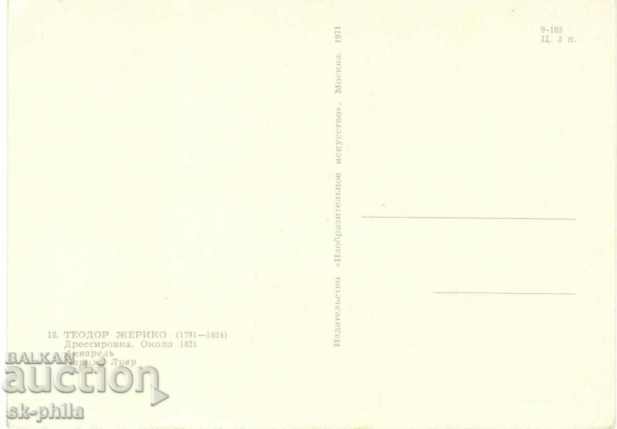 Old card - Art - Theodore Géricault, Dressing with price 0.80 BGN | € 0.41 Old card - Art - Theodore Géricault, Dressing with price 0.80 BGN | € 0.41