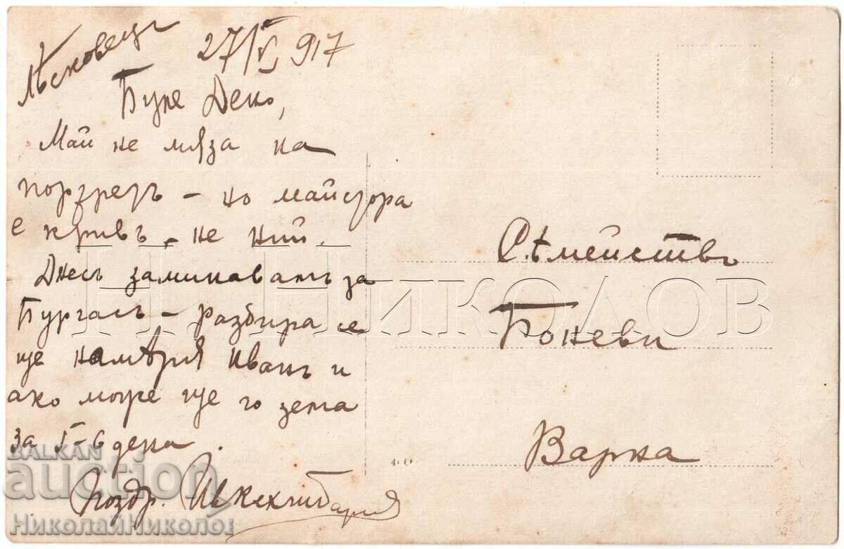 1917 OLD PHOTO LYASKOVES FAMILY IN THE YARD D059 with price 4.00 BGN | € 2.05 1917 OLD PHOTO LYASKOVES FAMILY IN THE YARD D059 with price 4.00 BGN | € 2.05