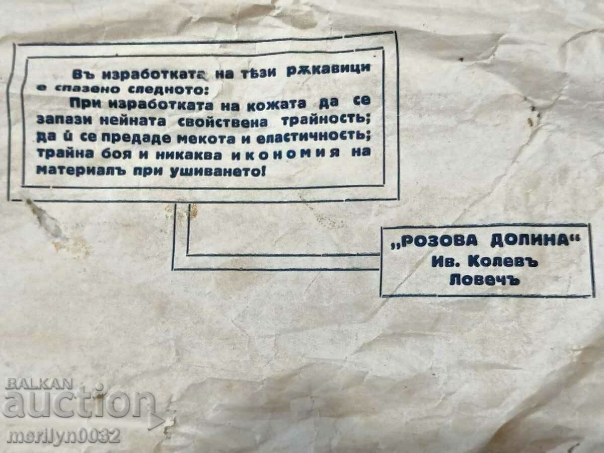 Delivery of Women's leather gloves UNUSED Kingdom of Bulgaria 1920s Delivery of Women's leather gloves UNUSED Kingdom of Bulgaria 1920s