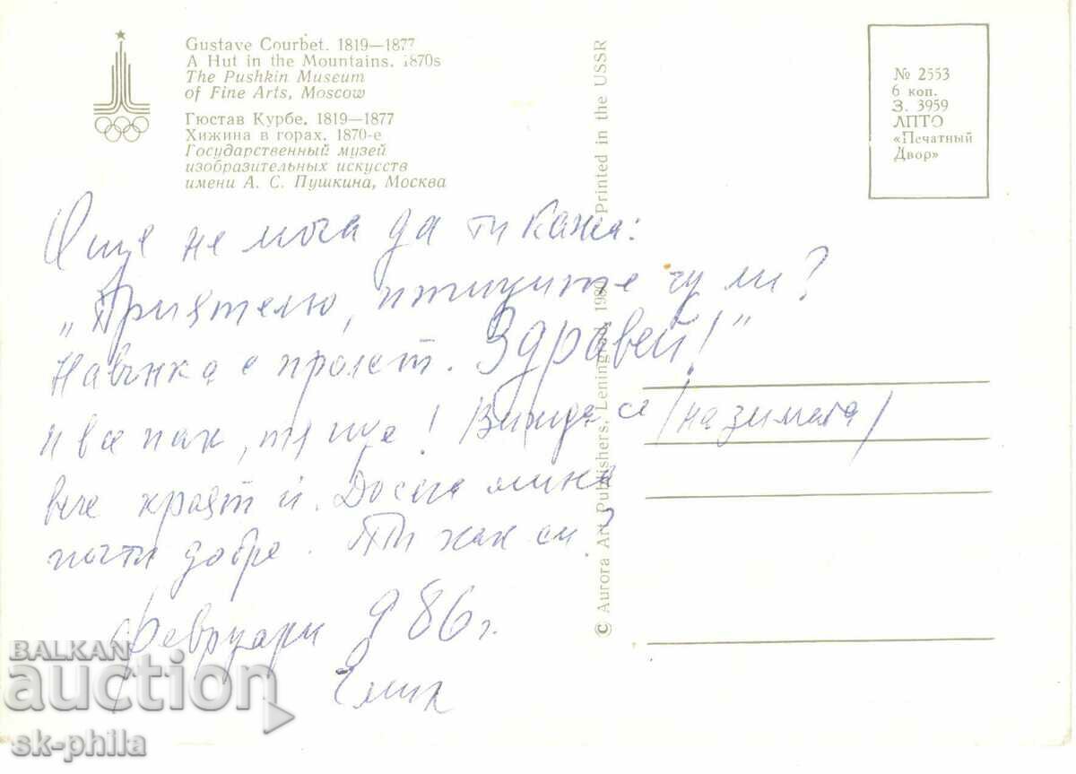 Old postcard - Art - Gustave Courbet, Home in the mountains with price 0.60 BGN | € 0.31 Old postcard - Art - Gustave Courbet, Home in the mountains with price 0.60 BGN | € 0.31