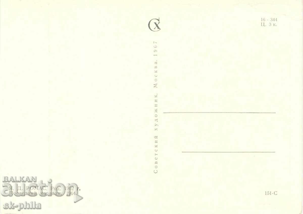 Old card - Art - Ya. Romas, Caravan ships with price 0.80 BGN | € 0.41 Old card - Art - Ya. Romas, Caravan ships with price 0.80 BGN | € 0.41