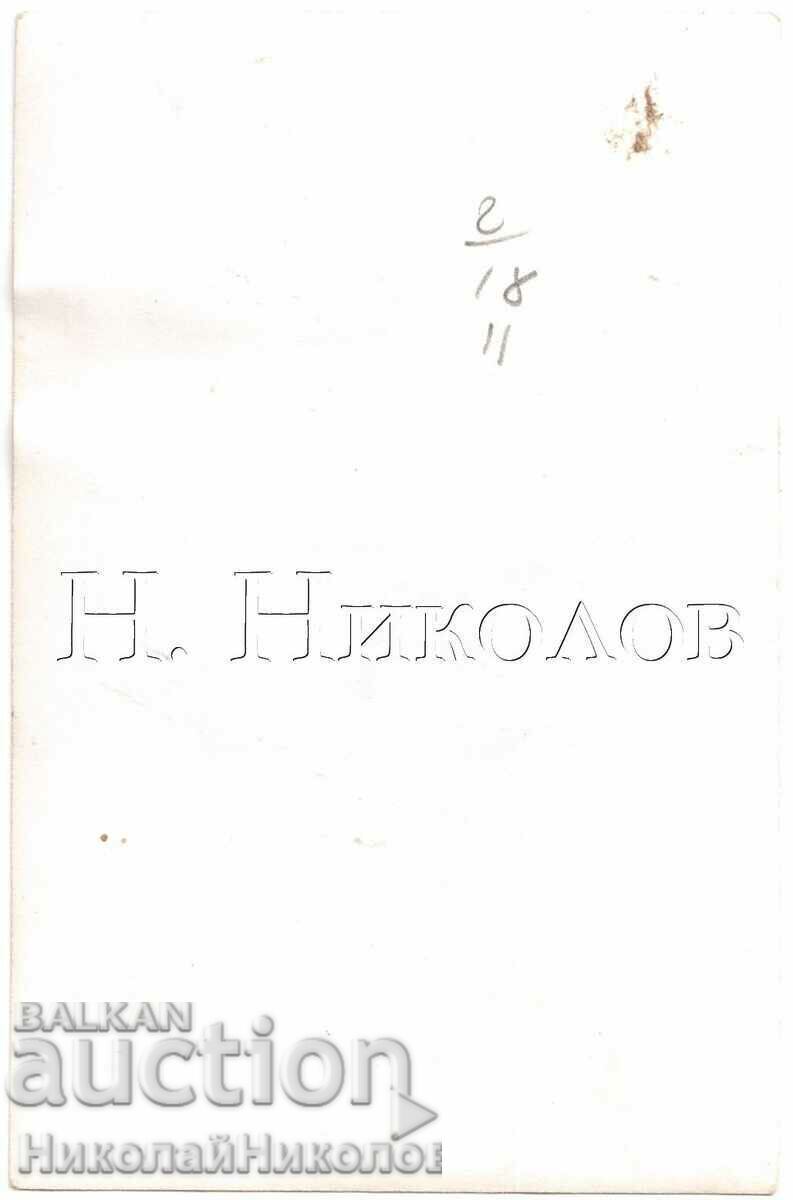 OLD PHOTO PRACTICAL INDUSTRIAL SCHOOL D066 with price 3.00 BGN | € 1.53 OLD PHOTO PRACTICAL INDUSTRIAL SCHOOL D066 with price 3.00 BGN | € 1.53