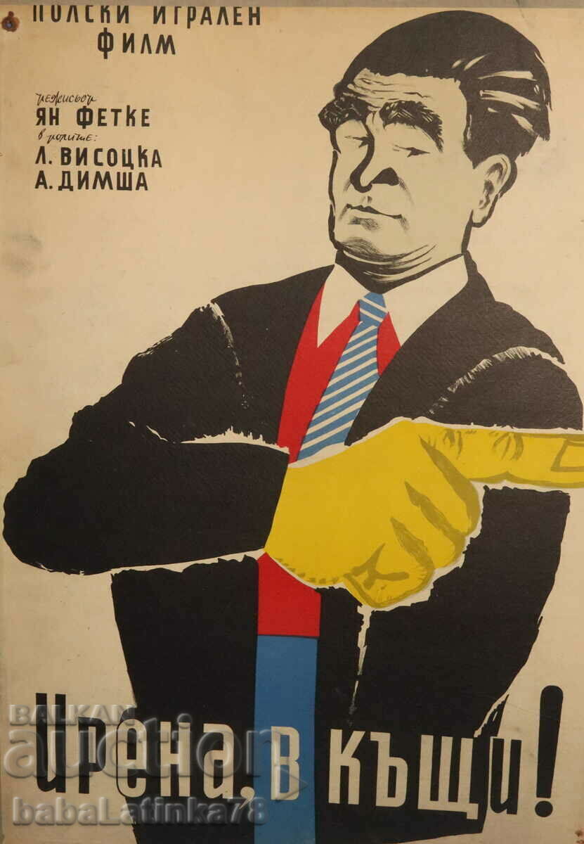 ''Ирена в къщи!'' 1955 Полша, кино плакат афиш