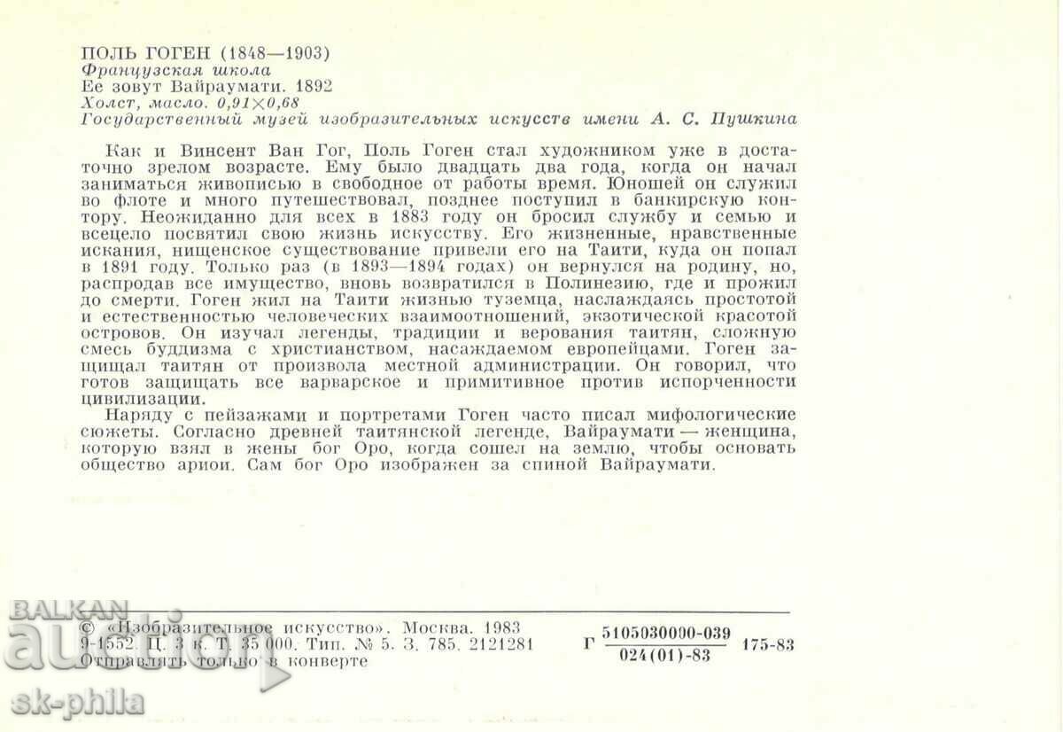 Old postcard - Art - Paul Gauguin, Girl with price 1.00 BGN | € 0.51 Old postcard - Art - Paul Gauguin, Girl with price 1.00 BGN | € 0.51