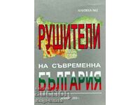 Καταστροφείς της σύγχρονης Βουλγαρίας. Βιβλίο 2 - Nikola Grigorov