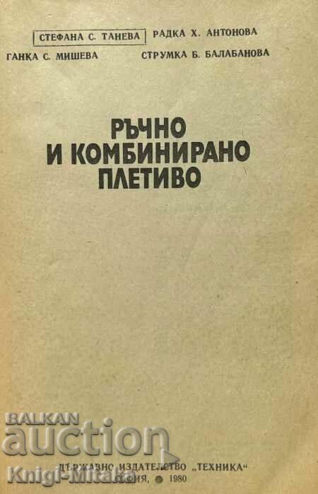 Χέρι και συνδυασμένο πλέξιμο - Stefana Taneva, Radka Antonova με τιμή 2.00 BGN | € 1.02 Χέρι και συνδυασμένο πλέξιμο - Stefana Taneva, Radka Antonova με τιμή 2.00 BGN | € 1.02