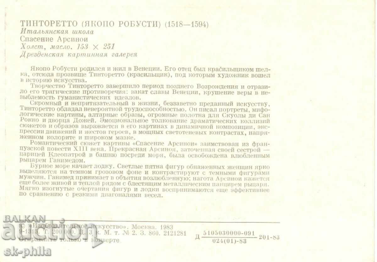 Old postcard - Art - Tintoretto, The Rescue of Arsinoe with price 0.80 BGN | € 0.41 Old postcard - Art - Tintoretto, The Rescue of Arsinoe with price 0.80 BGN | € 0.41