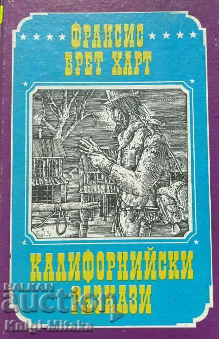 Ιστορίες Καλιφόρνιας - Φράνσις Μπρετ Χαρτ