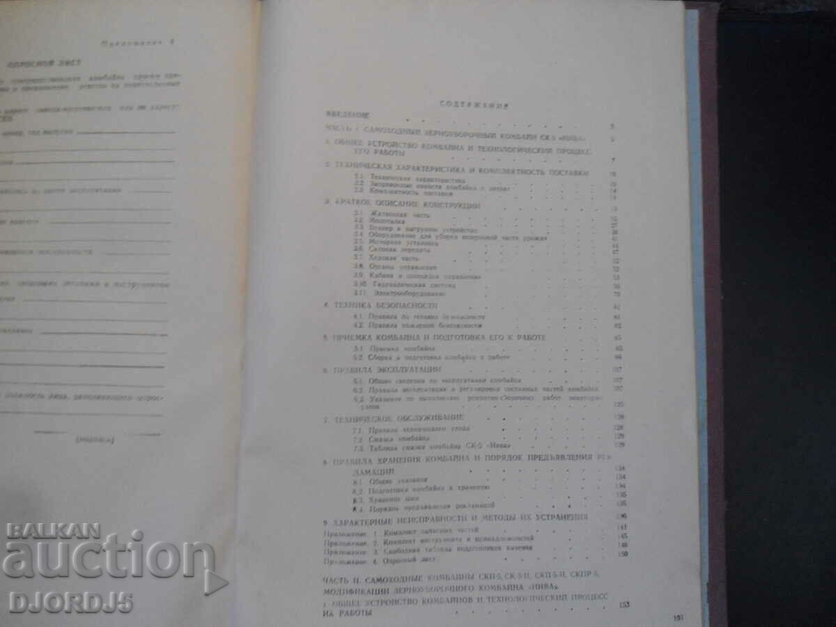 Auction Self-propelled harvester "NIVA", operating manual Auction Self-propelled harvester "NIVA", operating manual