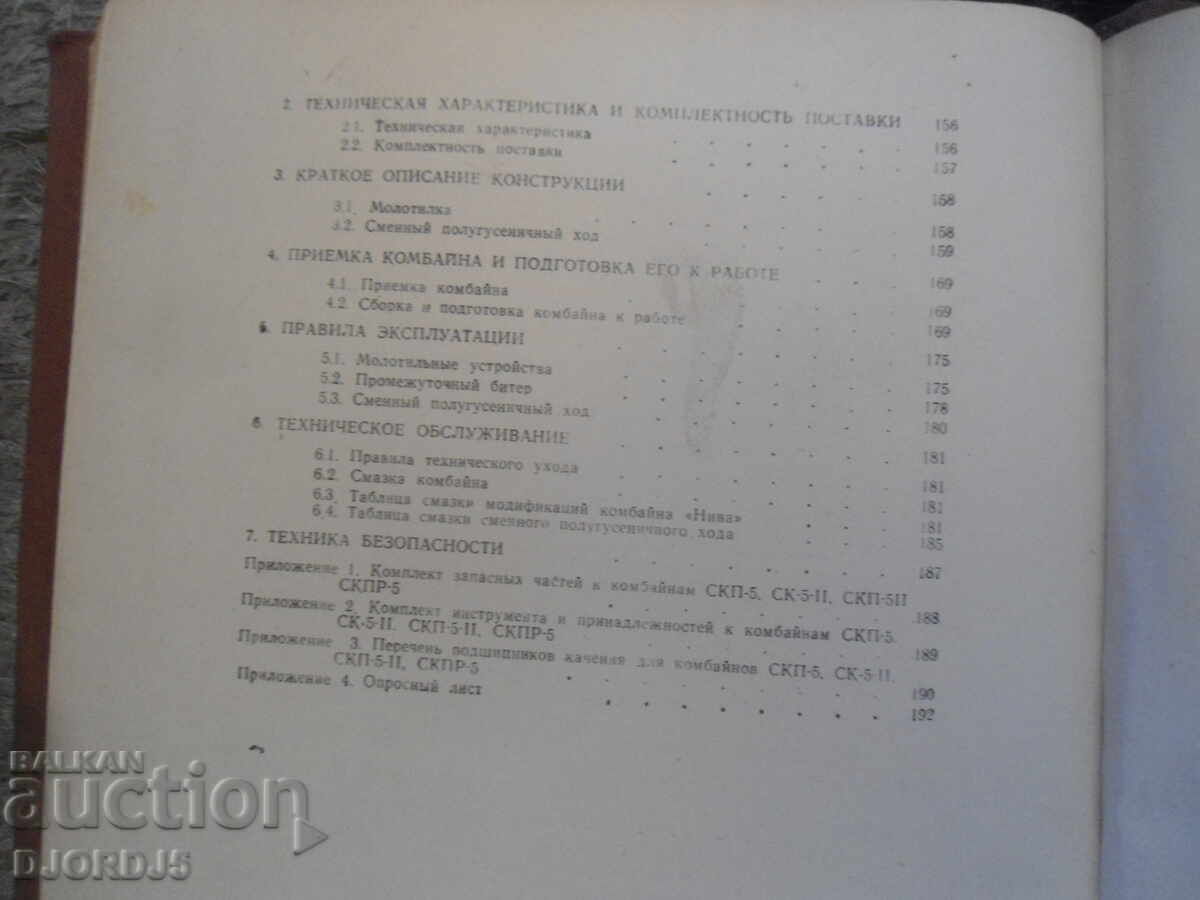 Delivery of Self-propelled harvester "NIVA", operating manual Delivery of Self-propelled harvester "NIVA", operating manual