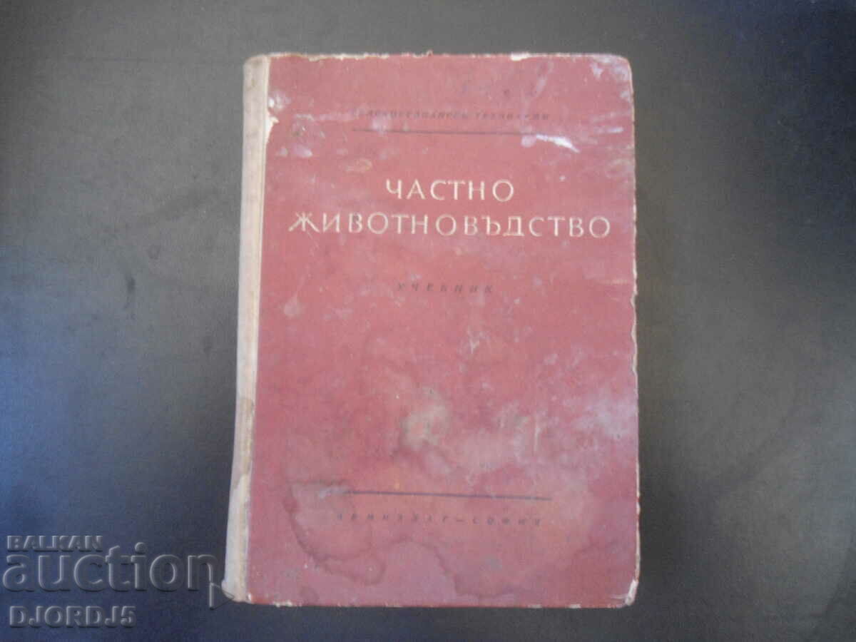 Частно животновъдство,Учебник за селскостопанските техникуми