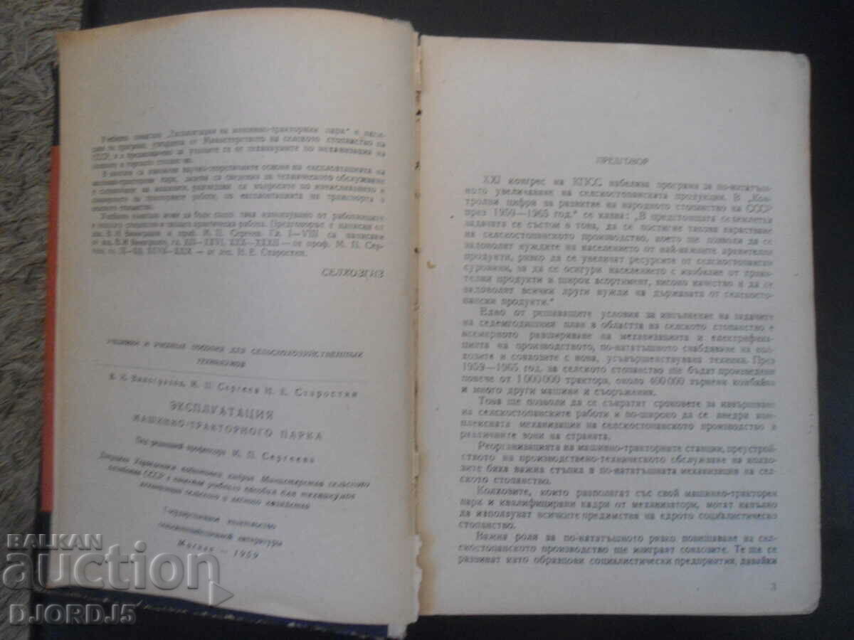 OPERATION of the machine-tractor fleet with price 12.00 BGN | € 6.14 OPERATION of the machine-tractor fleet with price 12.00 BGN | € 6.14