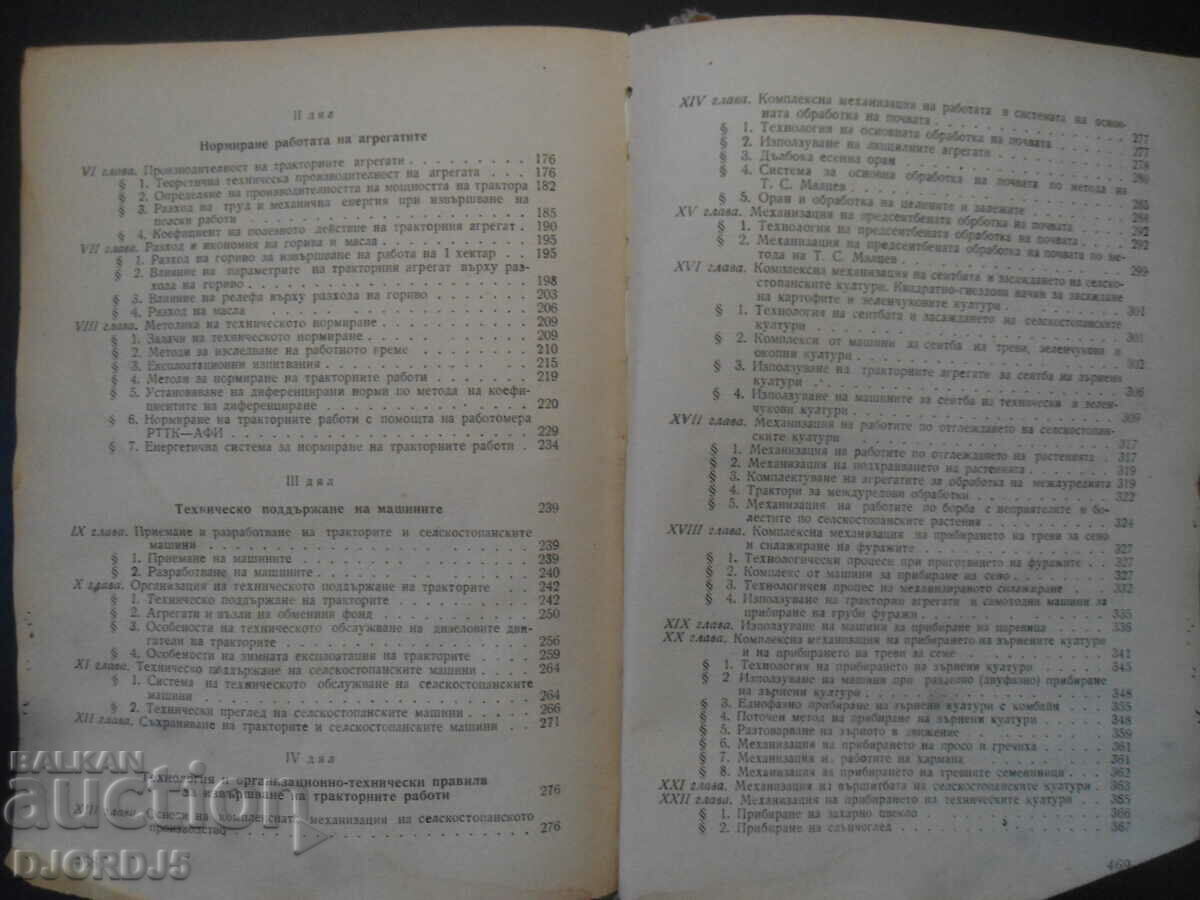 Delivery of OPERATION of the machine-tractor fleet Delivery of OPERATION of the machine-tractor fleet