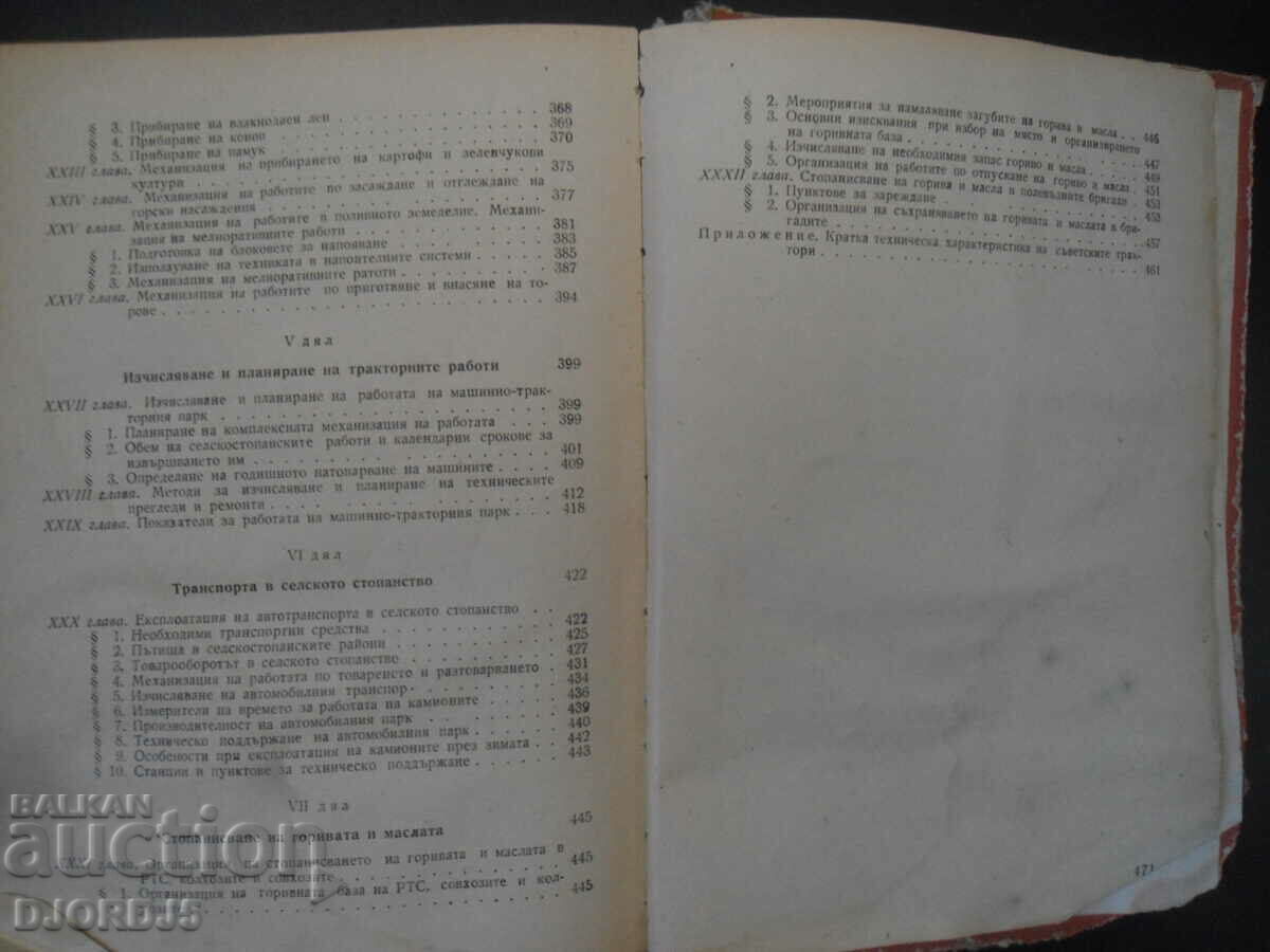 OPERATION of the machine-tractor fleet - 5 OPERATION of the machine-tractor fleet - 5