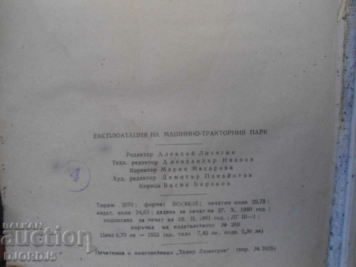 OPERATION of the machine-tractor fleet - 6 OPERATION of the machine-tractor fleet - 6