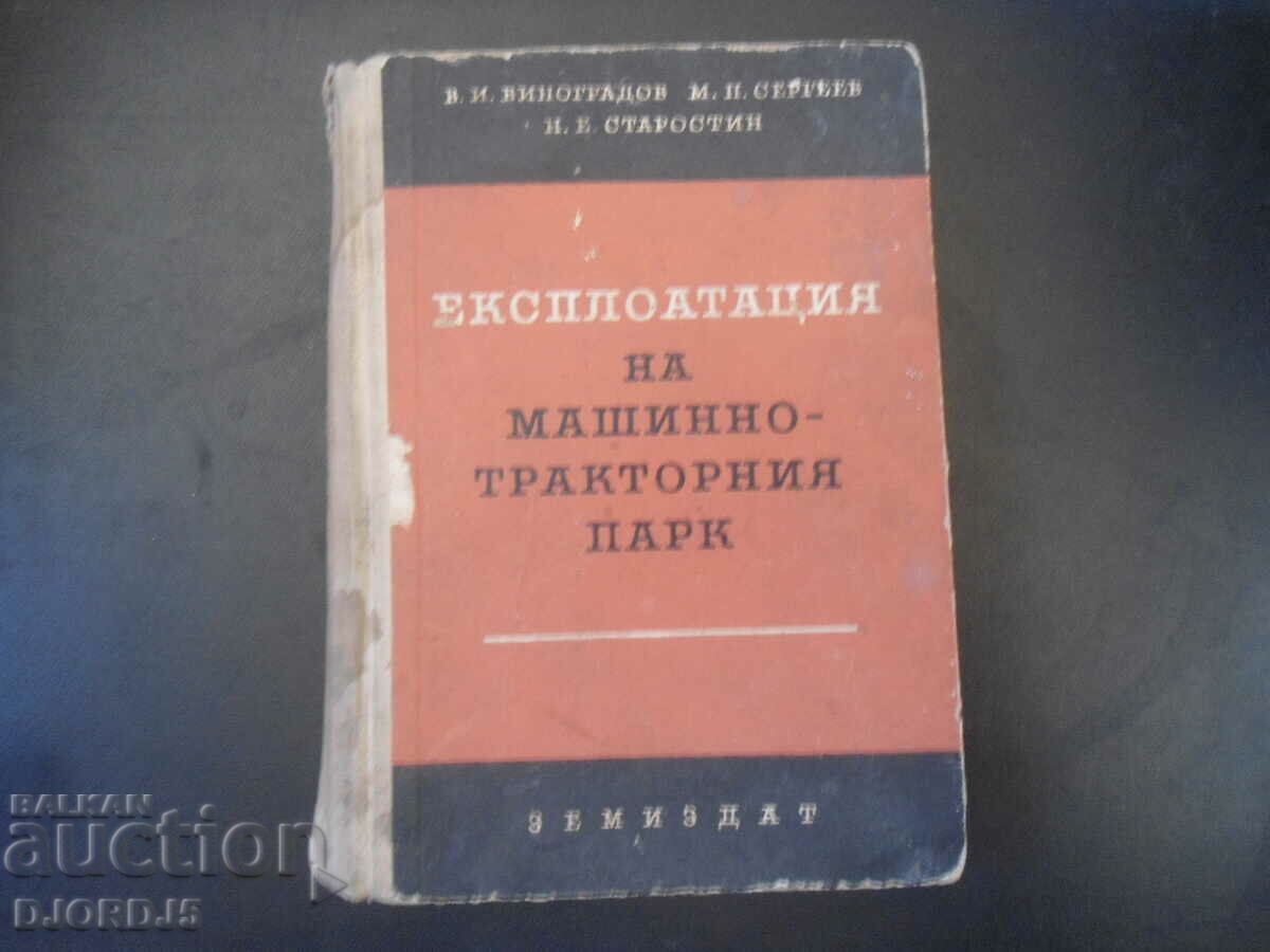 ΛΕΙΤΟΥΡΓΙΑ του στόλου μηχανών τρακτέρ