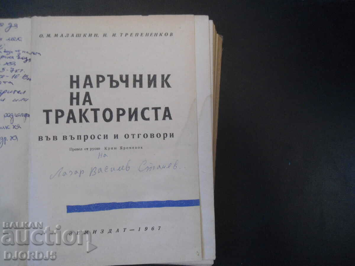 TRACTOR OPERATOR'S HANDBOOK in questions and answers with price 5.00 BGN | € 2.56 TRACTOR OPERATOR'S HANDBOOK in questions and answers with price 5.00 BGN | € 2.56